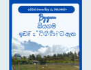 Land for Sale in Biyagama